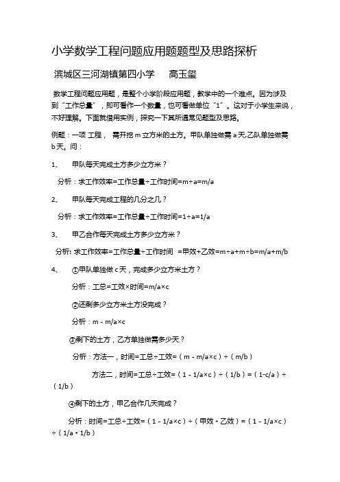 小学数学工程问题应用题题型及思路探析