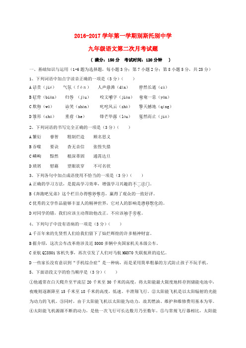 九年级语文上学期第二次月考习题新人教版