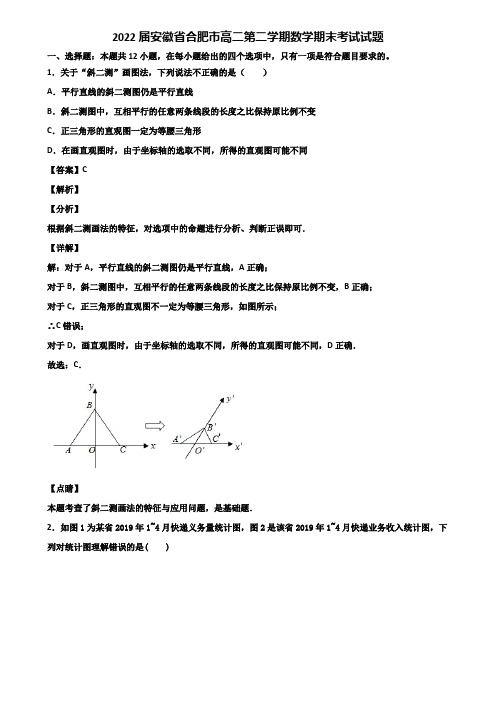 2022届安徽省合肥市高二第二学期数学期末考试试题含解析