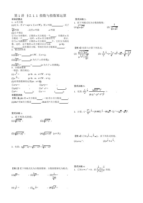 人教A版高中数学必修一第二章基本初等函数 学案