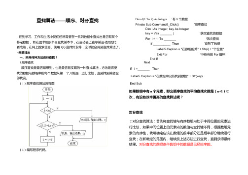 查找算法——顺序、对分查找