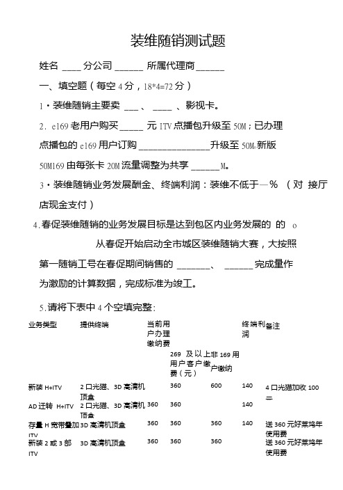 电信公司装维随销考试题.doc