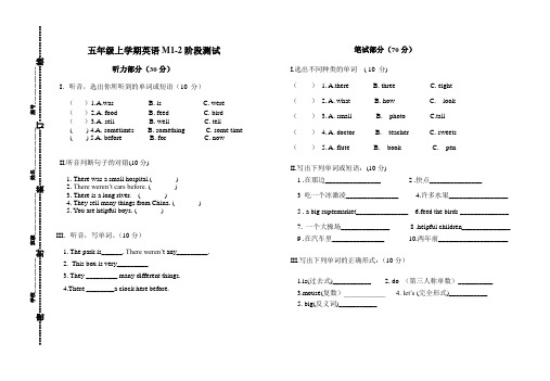 五年级英语阶段性检测题