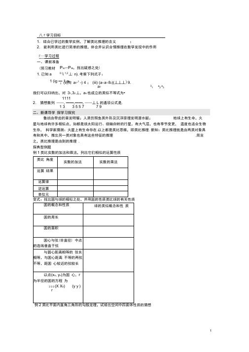 四川省岳池县第一中学高中数学2.1.1合情推理(2)导学案理(无答案)新人教版选修1_2