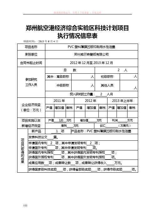 郑州科技成果——pvc塑料薄膜凹版印刷水性油墨