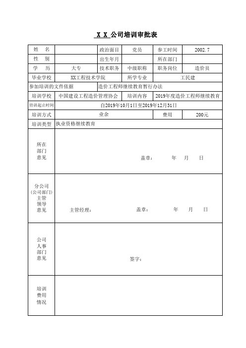 公司培训审批表