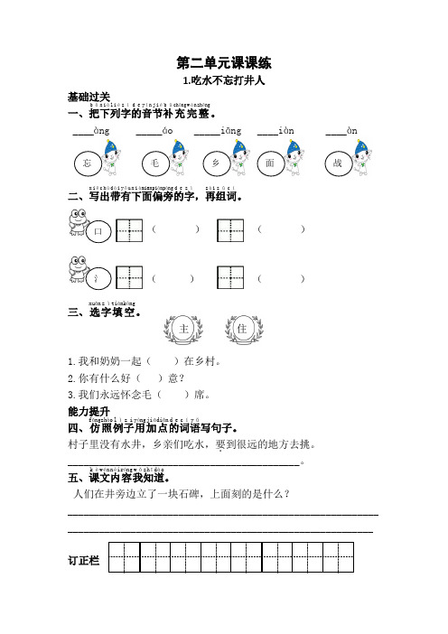 2017最新部编一年级语文下册第二单元课课练(带答案)