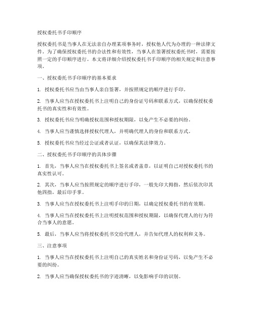 授权委托书手印顺序