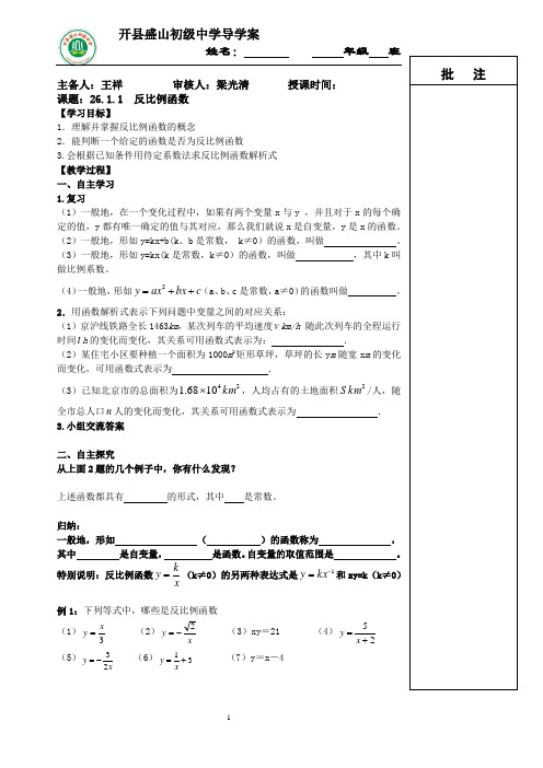 26章反比例函数导学案