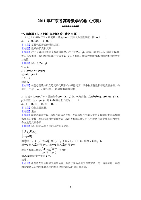 2011年广东省高考数学试卷(文科)答案与解析