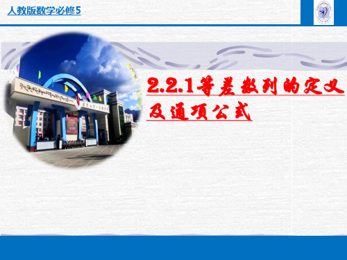 人教A版高中数学必修五教学课件：2.2等差数列 (共23张PPT)