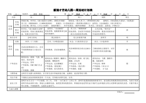 新港才艺幼儿园一周活动计划表