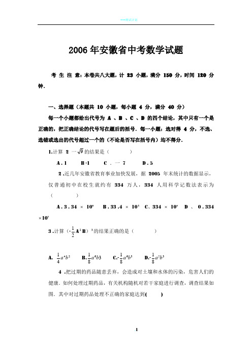 历年安徽省中考数学试卷及解析答案(收藏版)