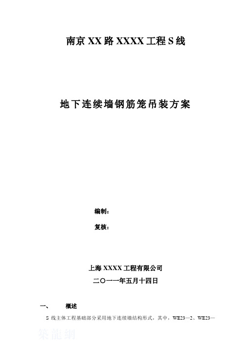 地下连续墙钢筋笼吊装施工技术交底(节点详图)