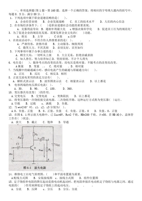 维修电工中级理论知识试卷(3)