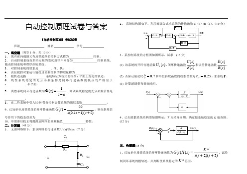 自动控制原理及其应用试卷与答案