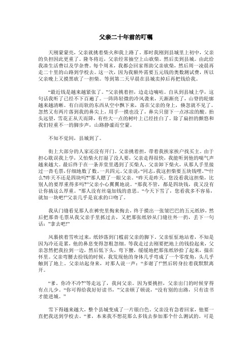 父亲二十年前的叮嘱