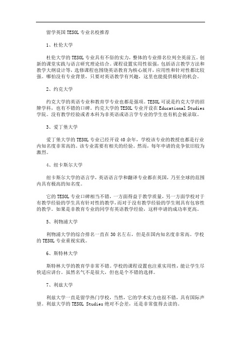 最新留学英国TESOL专业名校推荐