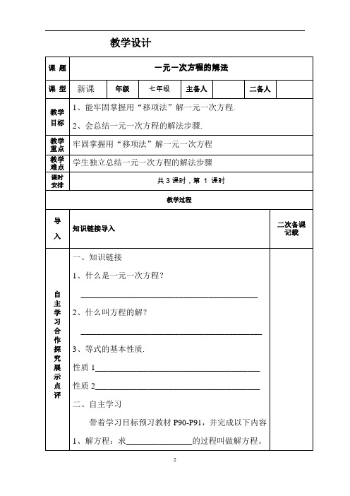 湘教版(2012)初中数学七上3.3 一元一次方程的解法 教案 (1)