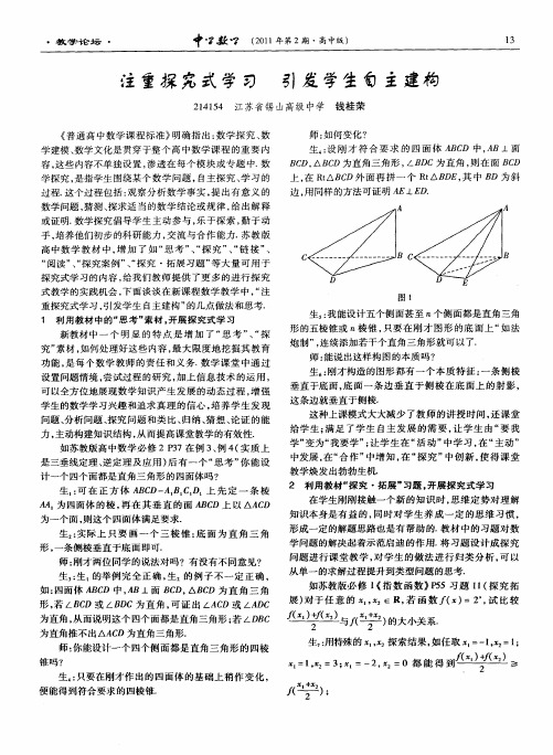 注重探究式学习 引发学生自主建构