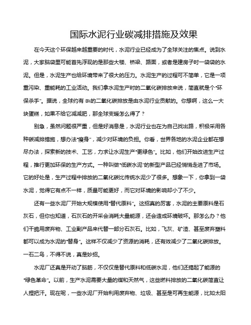 国际水泥行业碳减排措施及效果