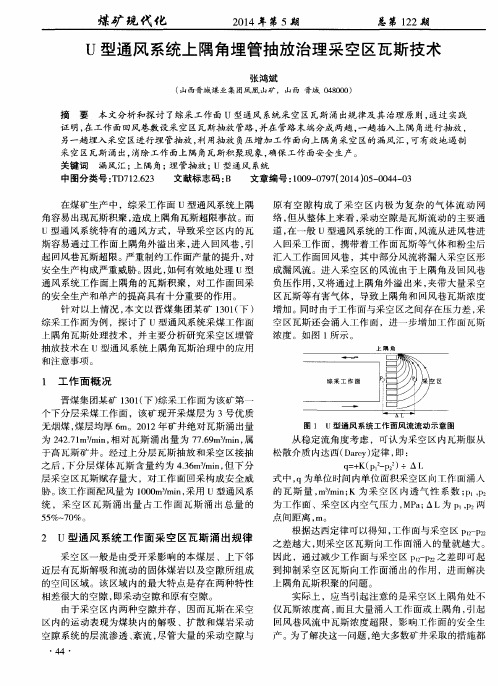 U型通风系统上隅角埋管抽放治理采空区瓦斯技术