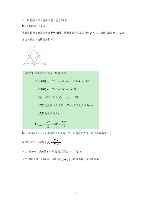 2014年上海高考文科数学试题及答案(Word版)