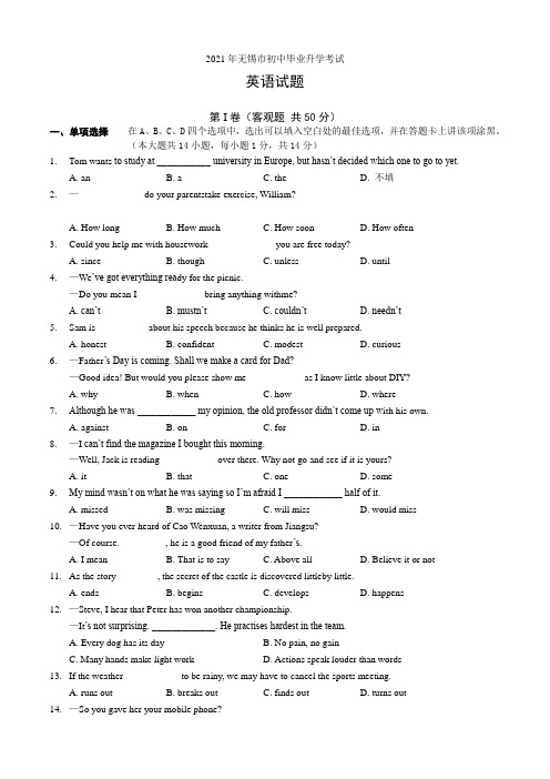 江苏省无锡市2021年中考英语试题(word版含解析)