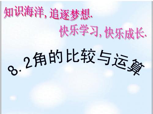 青岛版七年级数学下册8.5垂直