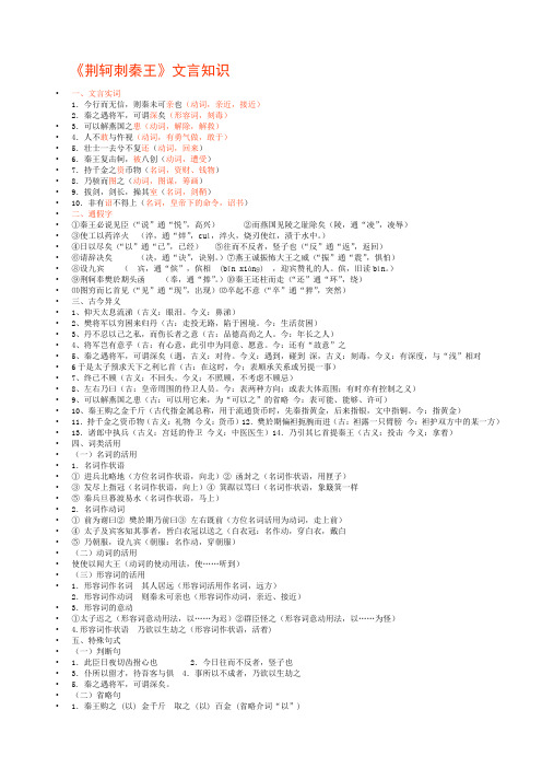 《荆轲刺秦王》文言知识