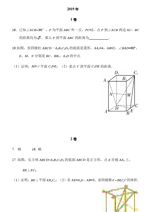 2015至2019年全国高考数学试题空间立体几何部分汇编