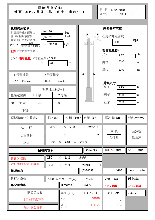 压井施工单(直井)-答案