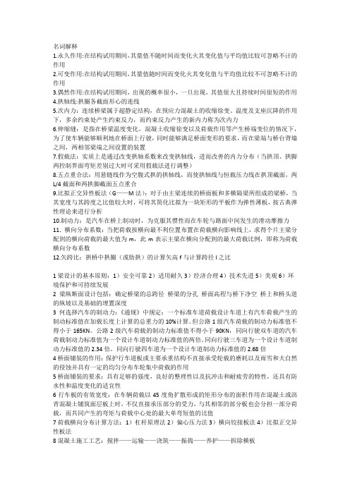 名词解释