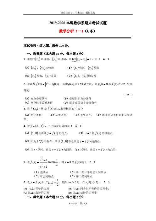 2019-2020第一学期数学分析期末考试试题