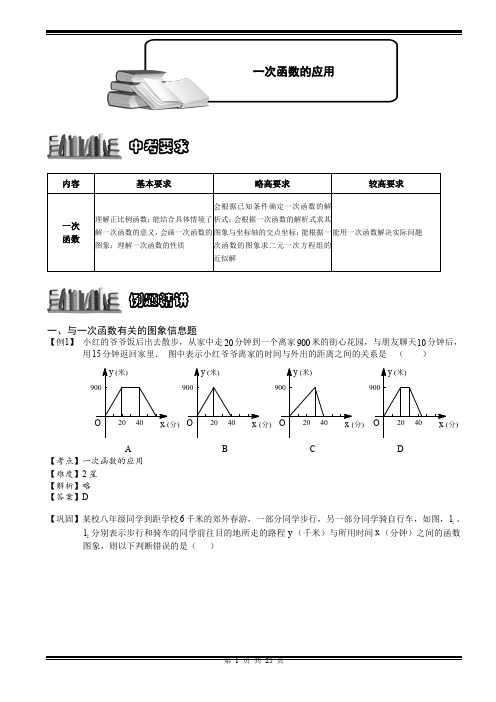 中考数学复习讲义资料-一次函数专题复习-一次函数的应用(Word解析版)