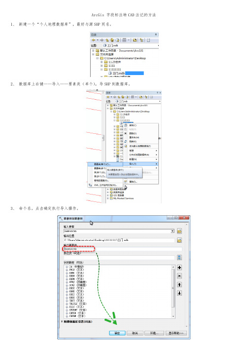 ArcGis 属性表字段标注转CAD注记的方法