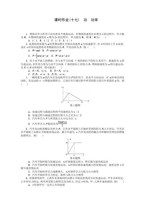 高考物理一轮复习专项作业：《功、功率》含解析