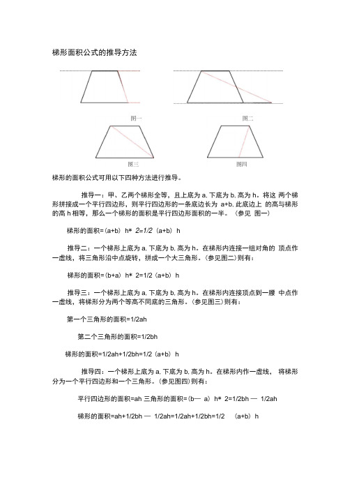 梯形面积公式的推导方法