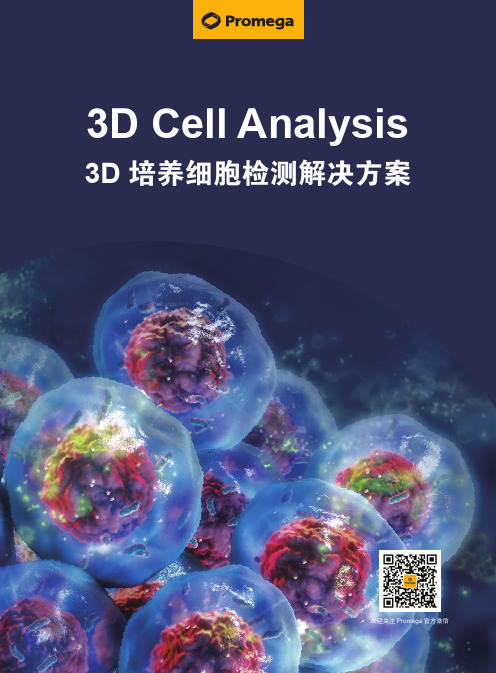 3D Cell Analysis说明书