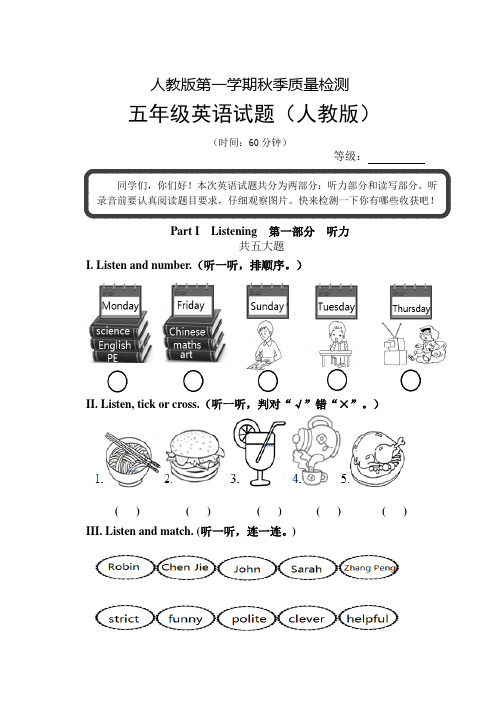 2017年度第一学期秋季人教版五年级英语期末试题