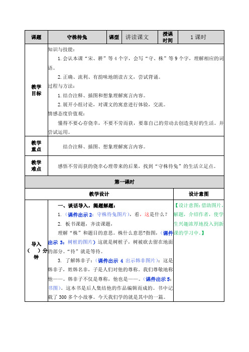 部编人教版三年级语文下册第二单元教案含教学反思和作业设计(56页)doc