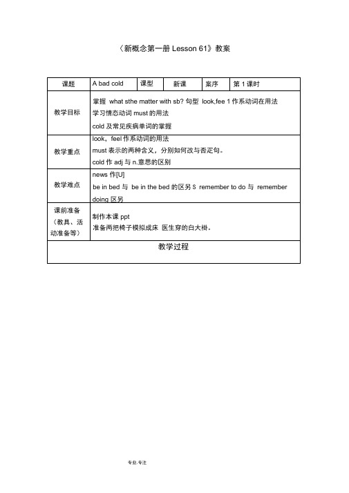 新概念第一册61教案