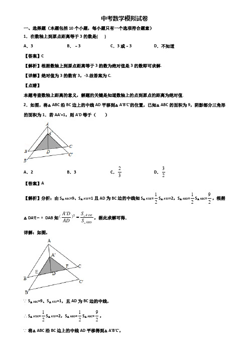 【精选3份合集】2018-2019学年佛山市考前冲刺必刷卷数学试题二