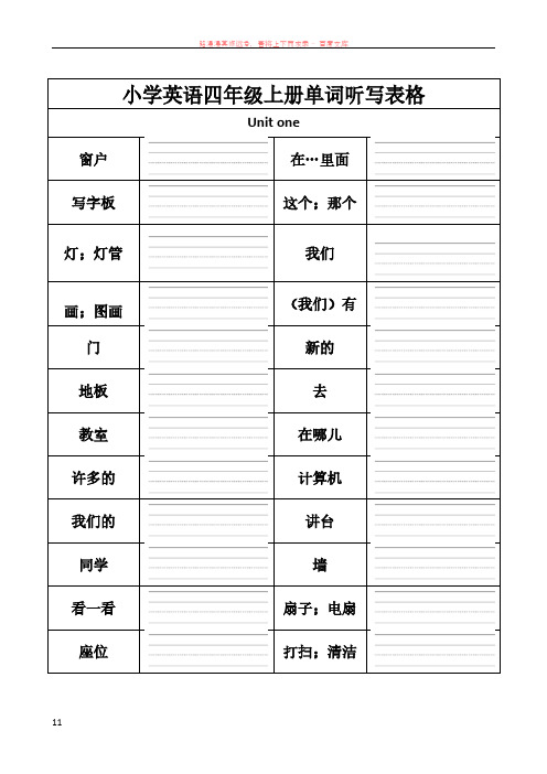 人教版小学英语四年级上册单词听写表格