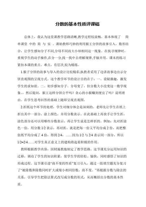 分数的基本性质评课稿