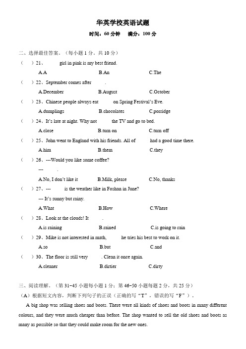 华英学校小升初英语面试真题