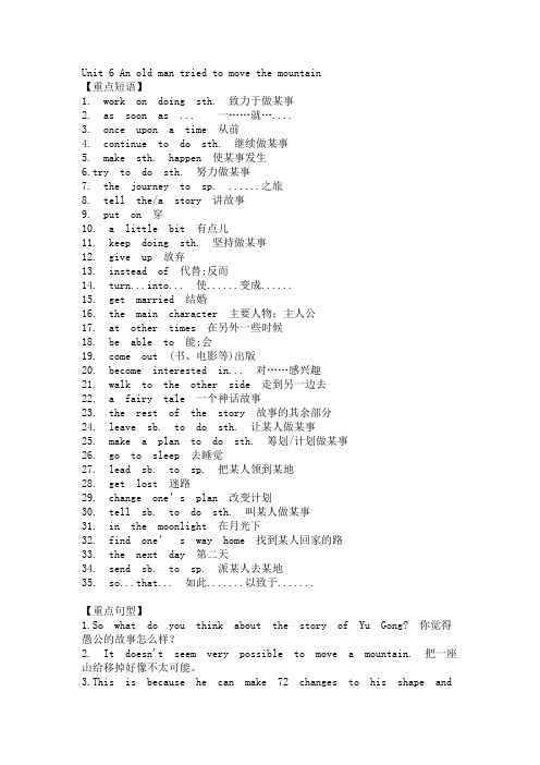 人教版八年级下册1-6单元重点短语句型