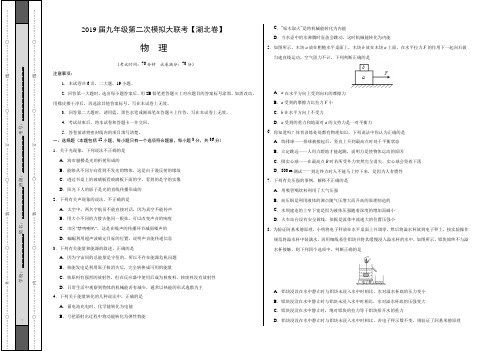 2019年4月2019届九年级第二次模拟大联考(湖北卷)物理卷(考试版)