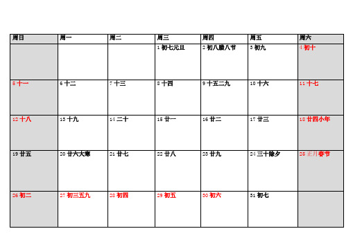 2020年日历表打印版