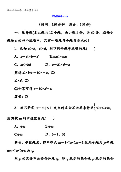 2017-2018学年高中数学选修4-5评估验收卷：第一讲不等式和绝对值不等式含答案